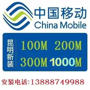 昆明中国移动宽带在线办理安装登记-小牛加速器教程-装什么都快www.kdazw.com​